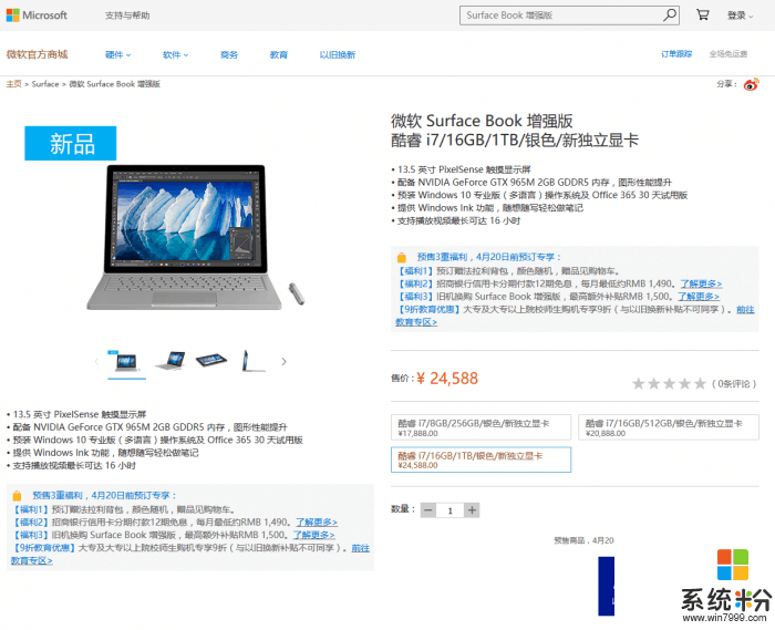 超级土豪 微软Surface Book增强版国行开卖24588元(1)