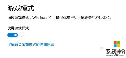 为游戏而生！Windows 10创意者更新新功能全体验(23)
