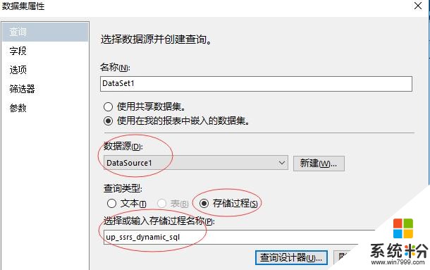 微软BI SSRS渐悟之动态SQL(3)