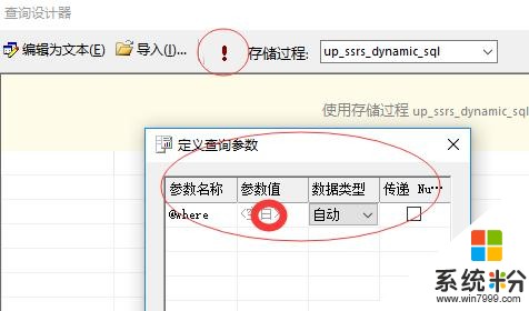 微軟BI SSRS漸悟之動態SQL(4)