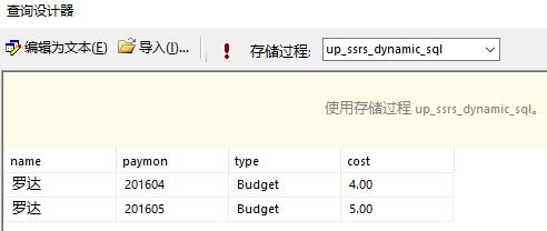 微軟BI SSRS漸悟之動態SQL(5)