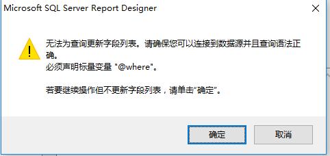 微软BI SSRS渐悟之动态SQL(14)