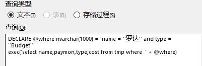 微軟BI SSRS漸悟之動態SQL(17)