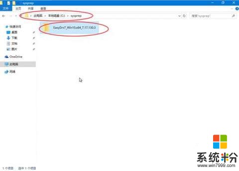 WIN10封装教程(六)——封装(16)