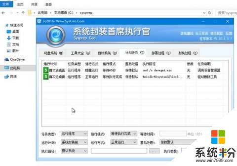 WIN10封装教程(六)——封装(17)