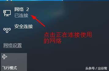 轻松切换WIN10系统的网络连接类型？(3)