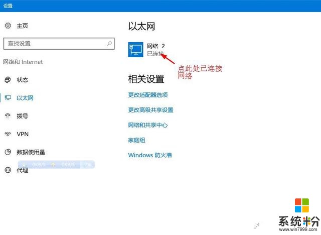 輕鬆切換WIN10係統的網絡連接類型？(5)