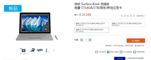 土豪加情怀：24588元，微软SB增强版国行开卖！(4)