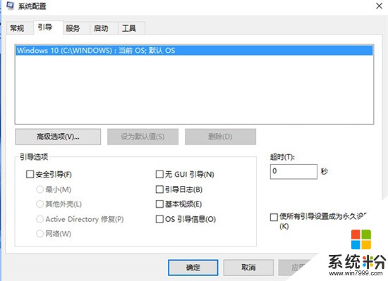 反人類操作? Win10進入安全模式有點麻煩(2)