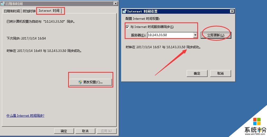 微软Windows时间服务器出现故障: 你可能看到了一个假时间(2)