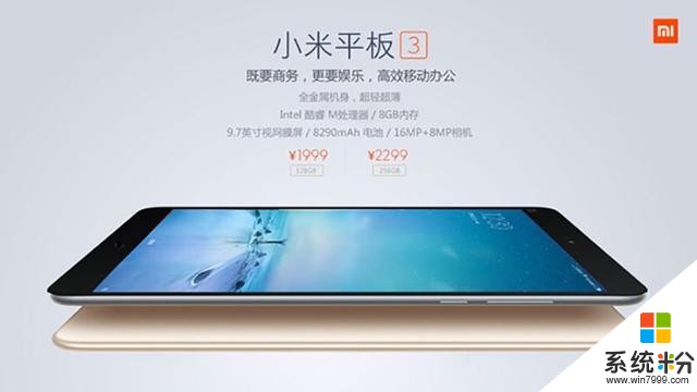 小米平板3明天發布：配置、售價或有新突破(4)