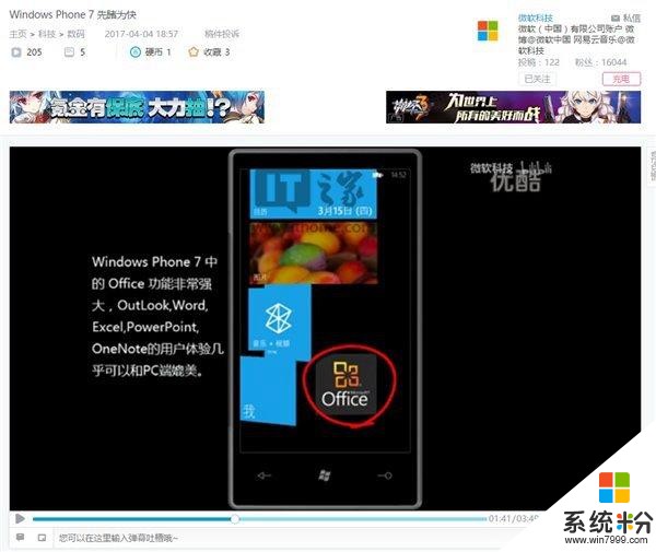 緬懷WP7：B站微軟是這麼過清明節的(2)