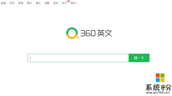 携手微软Bing 360搜索上线英文搜索频道(1)