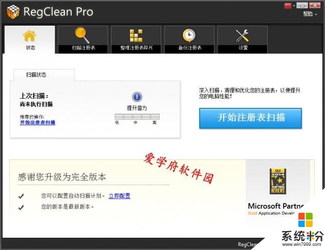 微软金牌合作商为Windows量身打造的中文版系统优化工具(2)