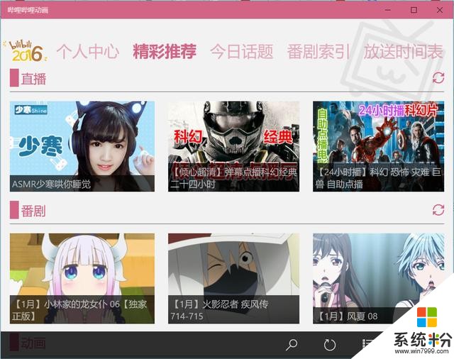 Win10 良心 UWP 應用合集（一）(2)