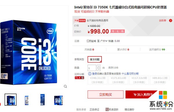 AMD很难受！Intel史上最贵i3降价 天猫售价不到一千元(1)
