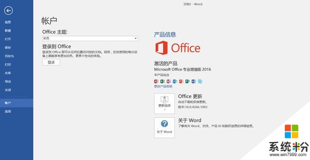 教你如何免費使用-Office 2016！(8)