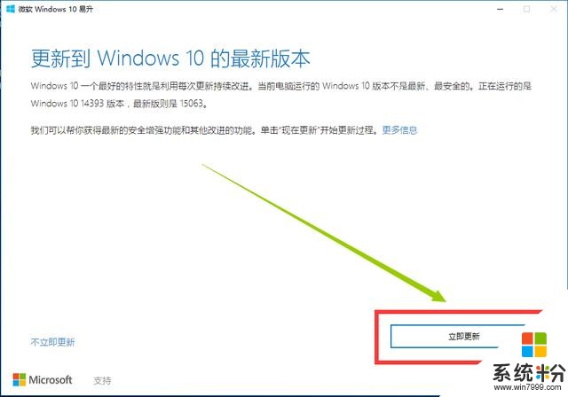 Windows 10创意者更新：第一时间体验最新版Win10(7)