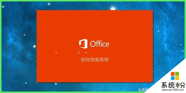 Microsoft Office 2016 安装与免费激活(6)