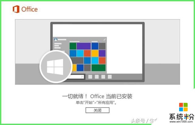 Microsoft Office 2016 安裝與免費激活(8)