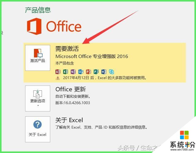 Microsoft Office 2016 安装与免费激活(10)