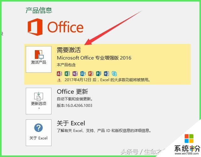 Microsoft Office 2016 安裝與免費激活(10)