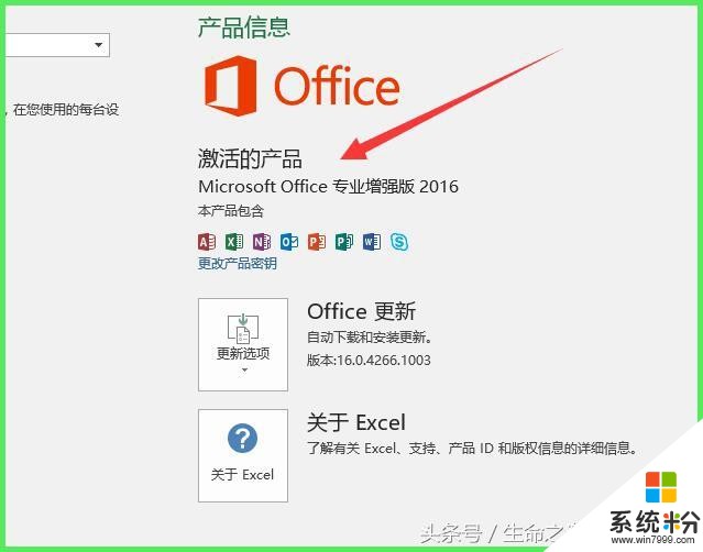 Microsoft Office 2016 安装与免费激活(14)