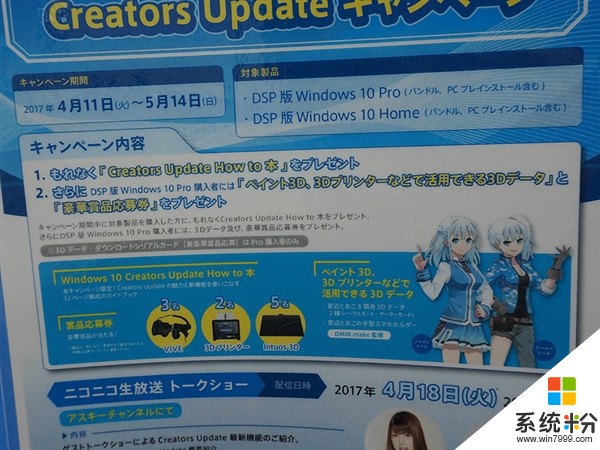 日本DSP新版“娘化”Windows 10發布：送萌妹(2)