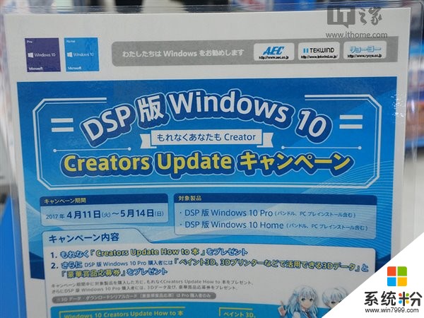 加入二次元元素：Win10创意者更新日本DSP版发布