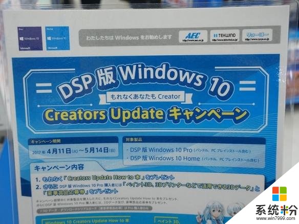 日本微软推DSP娘化版win10系统 你的系统肯定没这么萌!(1)