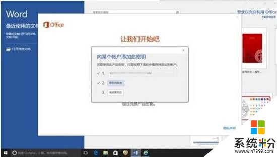 買了Win10筆記本不會激活Office2016，不怕我教你(12)