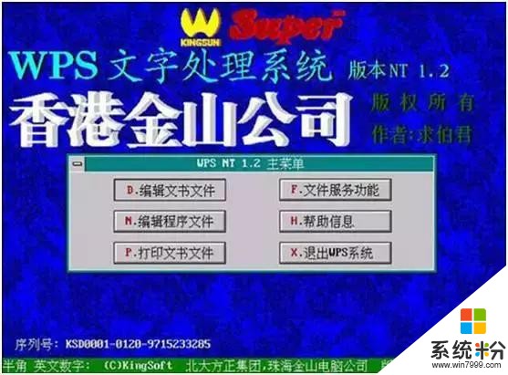 曾是中國第一，對抗微軟至瀕臨倒閉，現終於準備上市了！(3)