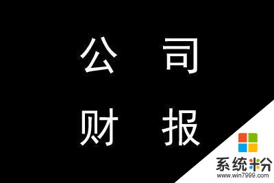 微軟、IBM、甲骨文、埃森哲、SAP等軟件信息服務企業2016年四季度業績(16)