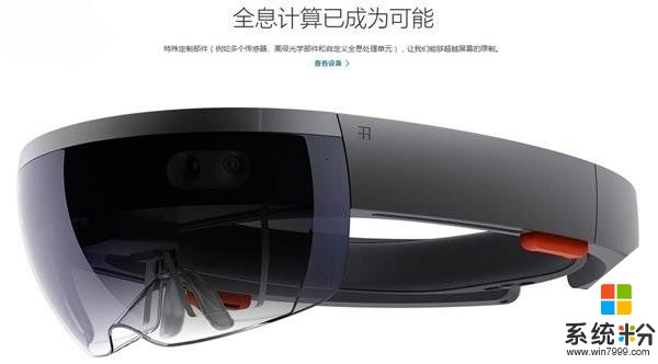 微软HoloLens通过中国认证 登陆微软中国(2)