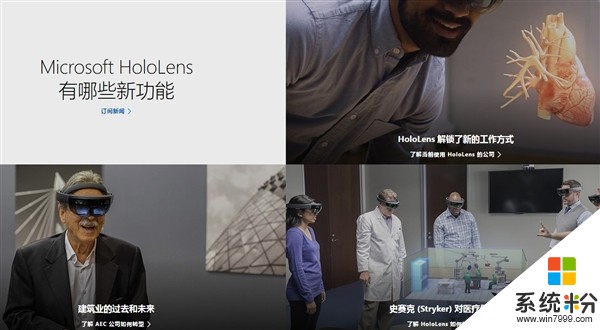 微软HoloLens中国官网正式上线! 真黑科技来了(2)