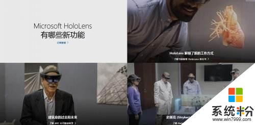 微软HoloLens中文官网上线 AR即将走进生活(1)