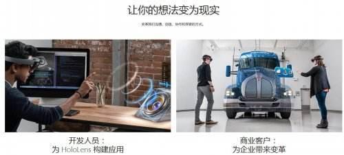 微软HoloLens中文官网上线 AR即将走进生活(2)