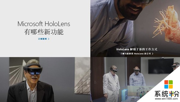 微软黑科技! MR头显HoloLens正式上线微软中国官网(2)