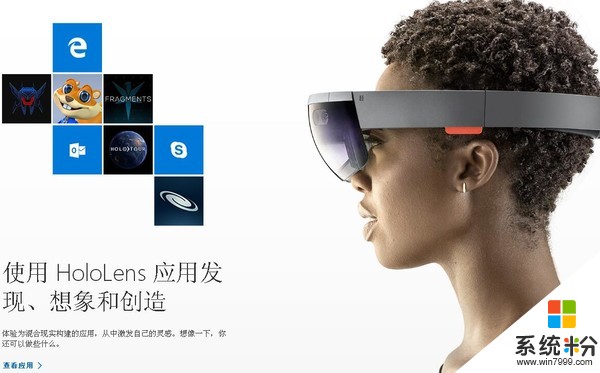 微软黑科技! MR头显HoloLens正式上线微软中国官网(3)