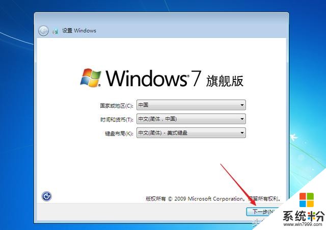 PE係統第5課-如何安裝微軟原版WIN7係統？詳細裝機教程(24)