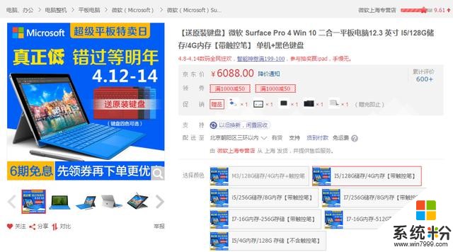 吐槽surface pro4，介於筆記本與Ipad的尷尬產品(3)