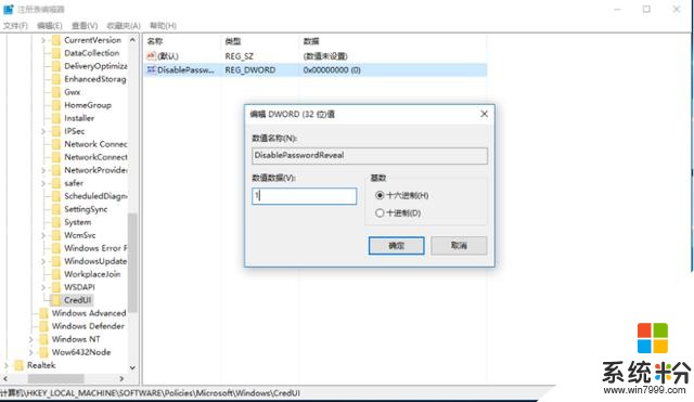 Win10登录框如何去掉“小眼睛”？(5)