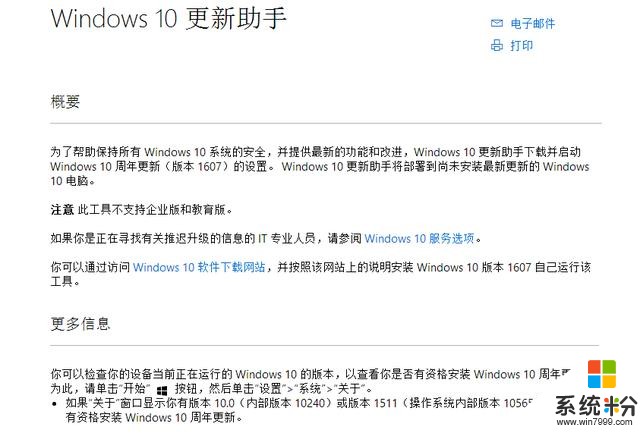 手把手教你升级Windows10创意者版，另附主要更新亮点(3)