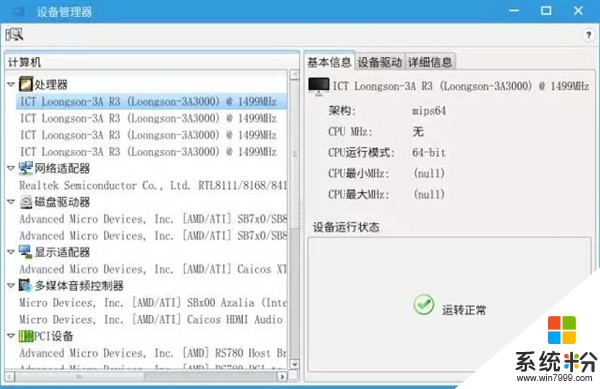 中国芯崛起：中兴新支点操作系统支持龙芯3A3000(4)