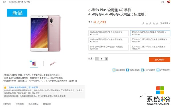 小米5 Plus/小米筆記本登陸微軟商城: 現貨供應(2)