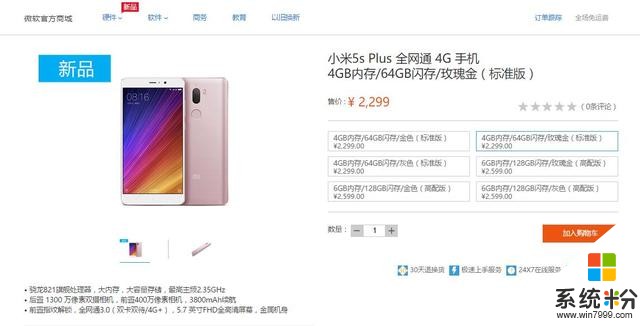 原来如此！小米5Plus登陆微软商城现货开售 mi6有戏么？(2)