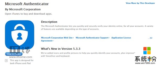 手机App验证器正式启用：微软账号登录不需密码(3)