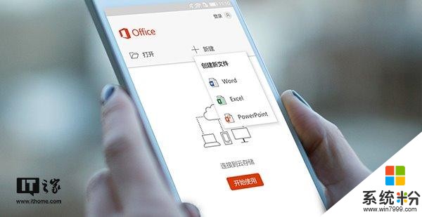 微软在中国首发Office Mobile安卓新版：Word/Excel/PowerPoint三合一(1)