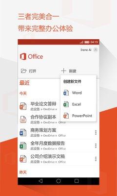 微軟在中國首發Office Mobile安卓新版：Word/Excel/PowerPoint三合一(2)