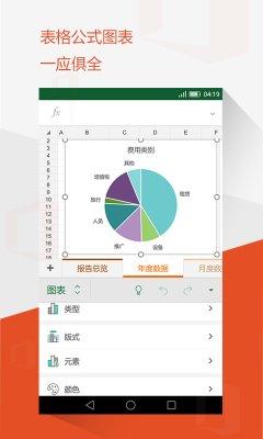 微软在中国首发Office Mobile安卓新版：Word/Excel/PowerPoint三合一(3)